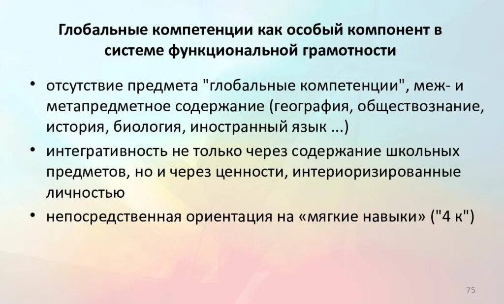 5 глобальных компетенций