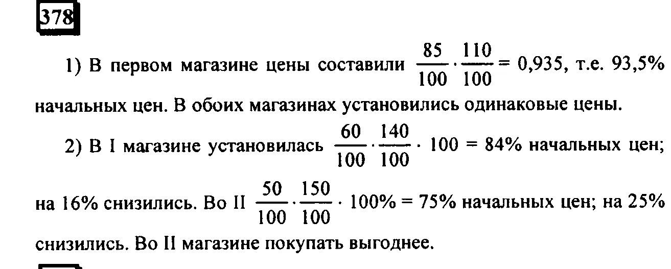 Математика 6 класса задание 378. Математика 6 класс Дорофеев. Номер 281 по математике 6 класс Дорофеев. Математика 6 класс 1 часть номер 378.