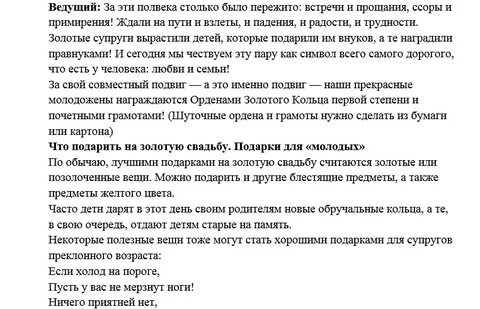 Сценка женился