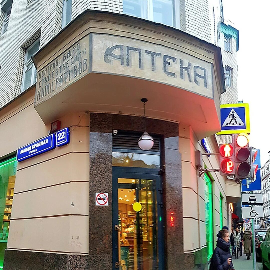 маяк артек. маленький аптека проекта. аптека на малом. маяк артек. москва аптека на бронной.