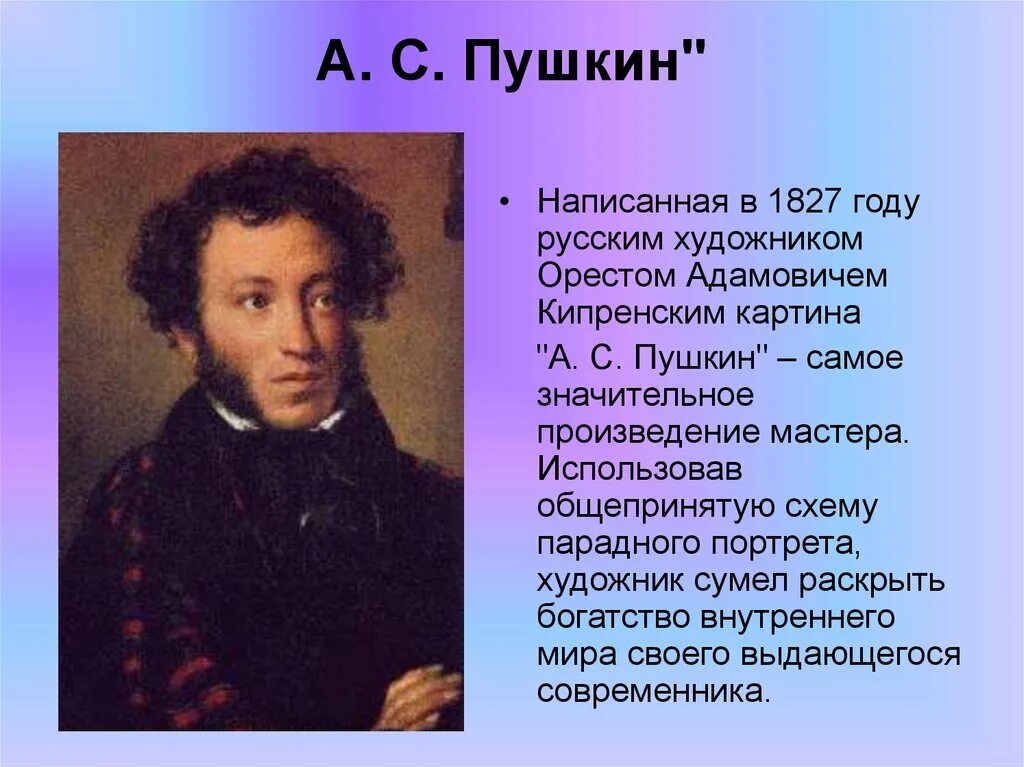 Музыка словами пушкина. Пушкин в 1827 году. Пушкин портреты художников. Пуу. Текст Пушкина.