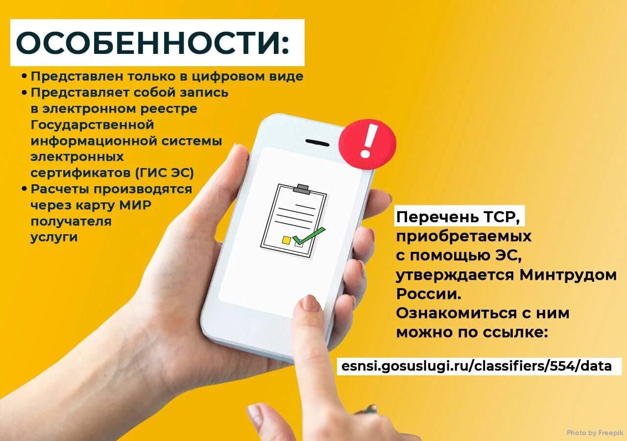 Электронных сертификатов на технические средства реабилитации. Как получить электронный сертификат на тср инвалидам. Электронных сертификатов на технические средства реабилитации. Электронный сертификат на приобретение тср. Сертификат на приобретение технических средств реабилитации.