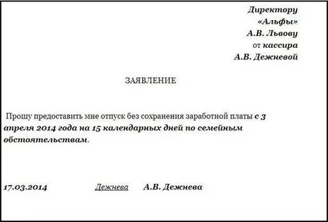 Прошу предоставить дни отдыха