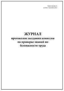 Журнал протокола испытаний