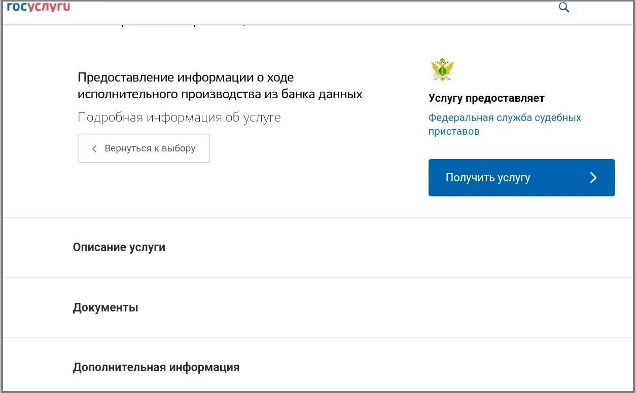 Почему на госуслугах нет исполнительного