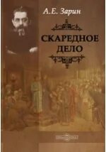 Скаредный