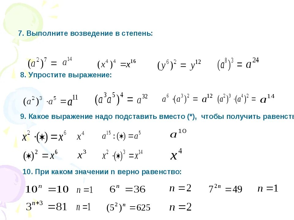 Примеры степеней 5 класс. Формула возведения степени в степень. Как выполнить возведение в степень. Как выполнить возведение в степень 7 класс. Возведение чисел в степень примеры.