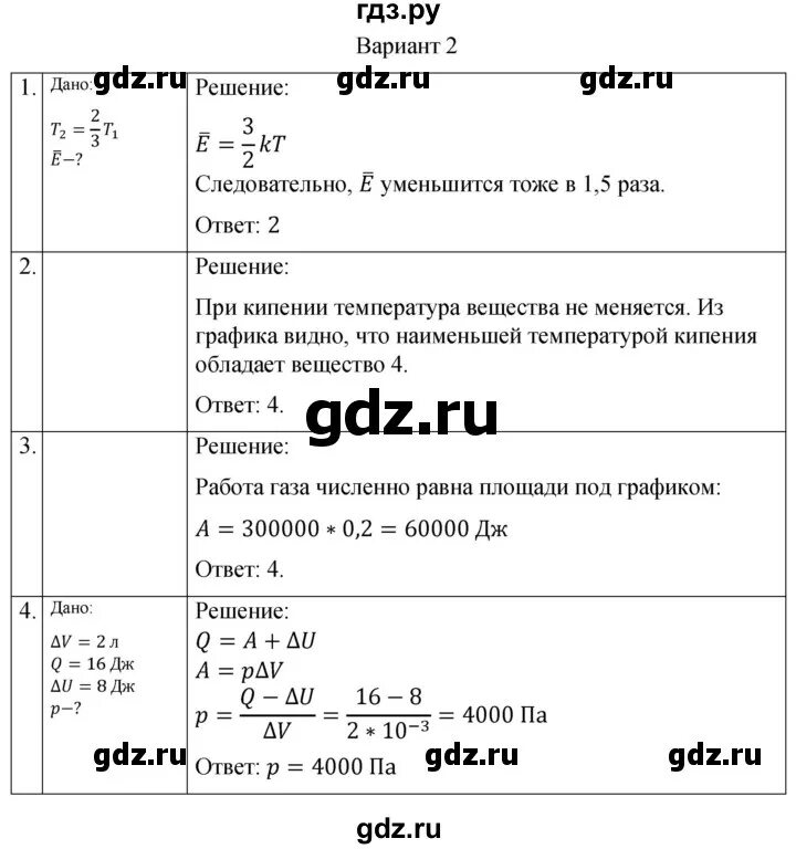 Тесты по тепловой физике. Молекулярная физика тепловые явления вариант 2 10 класс. Контрольная по физике 10 класс молекулярная физика тепловые явления. Молекулярная физика тепловые явления 10 класс контрольная работа. Контрольная работа физика 8 класс тепловые явления.