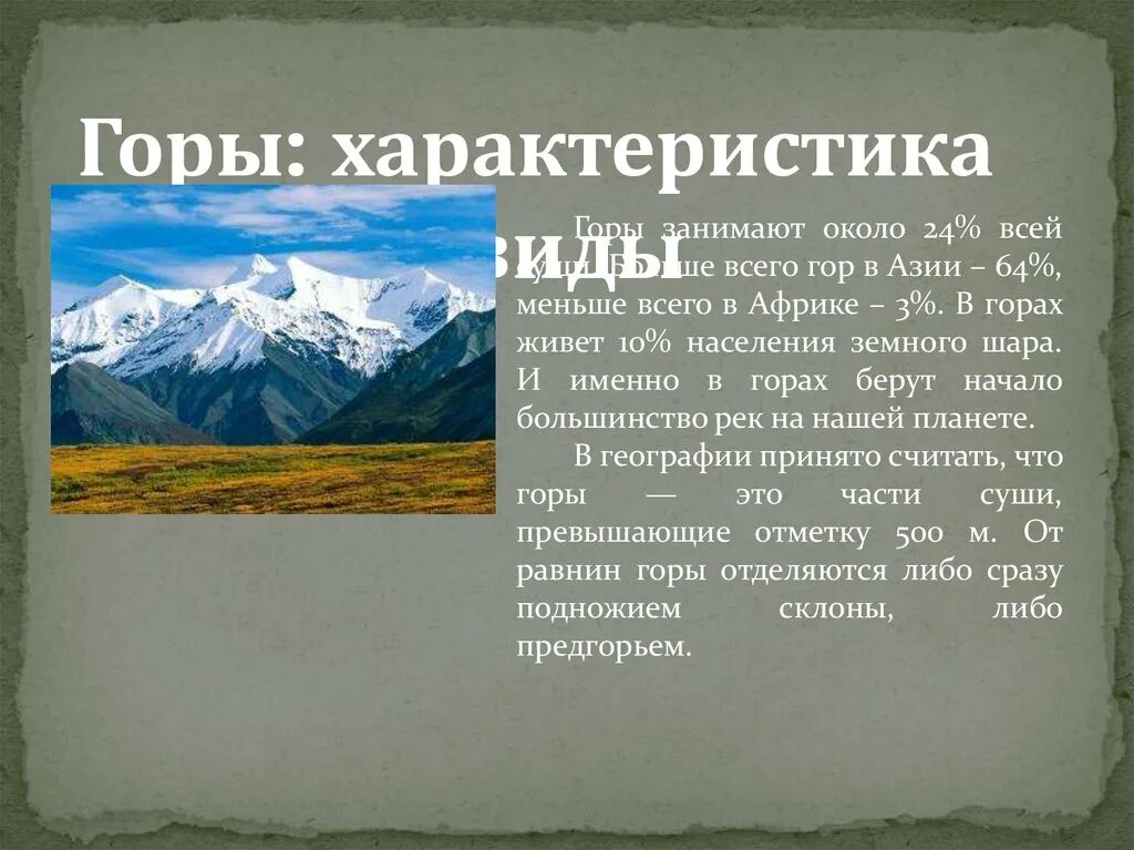 Характеристика гор. Характеристика горы. Характеристика гор России. Виды гор с характеристикой. Преобладающие высоты горной системы кавказ