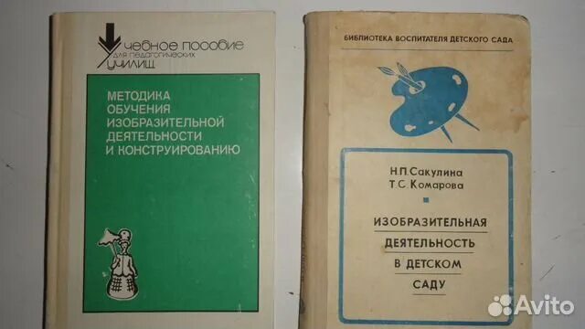 Методика обучения изобразительной деятельности и конструирования. Сакулина н.п комарова т.с изобразительная деятельность в детском саду. сакулина комарова изобразительная деятельность в детском саду. методика изобразительной деятельности в детском саду комарова. методика преподавания рисования в детском саду книги.