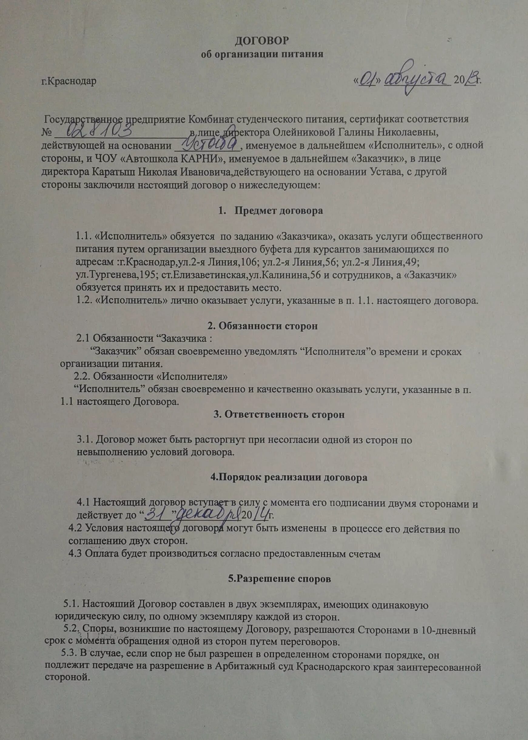 Договор на организацию питания. Договор по питанию организации питания. Договор на организацию питания в образовательных учреждениях. Договор по организации питания образец.