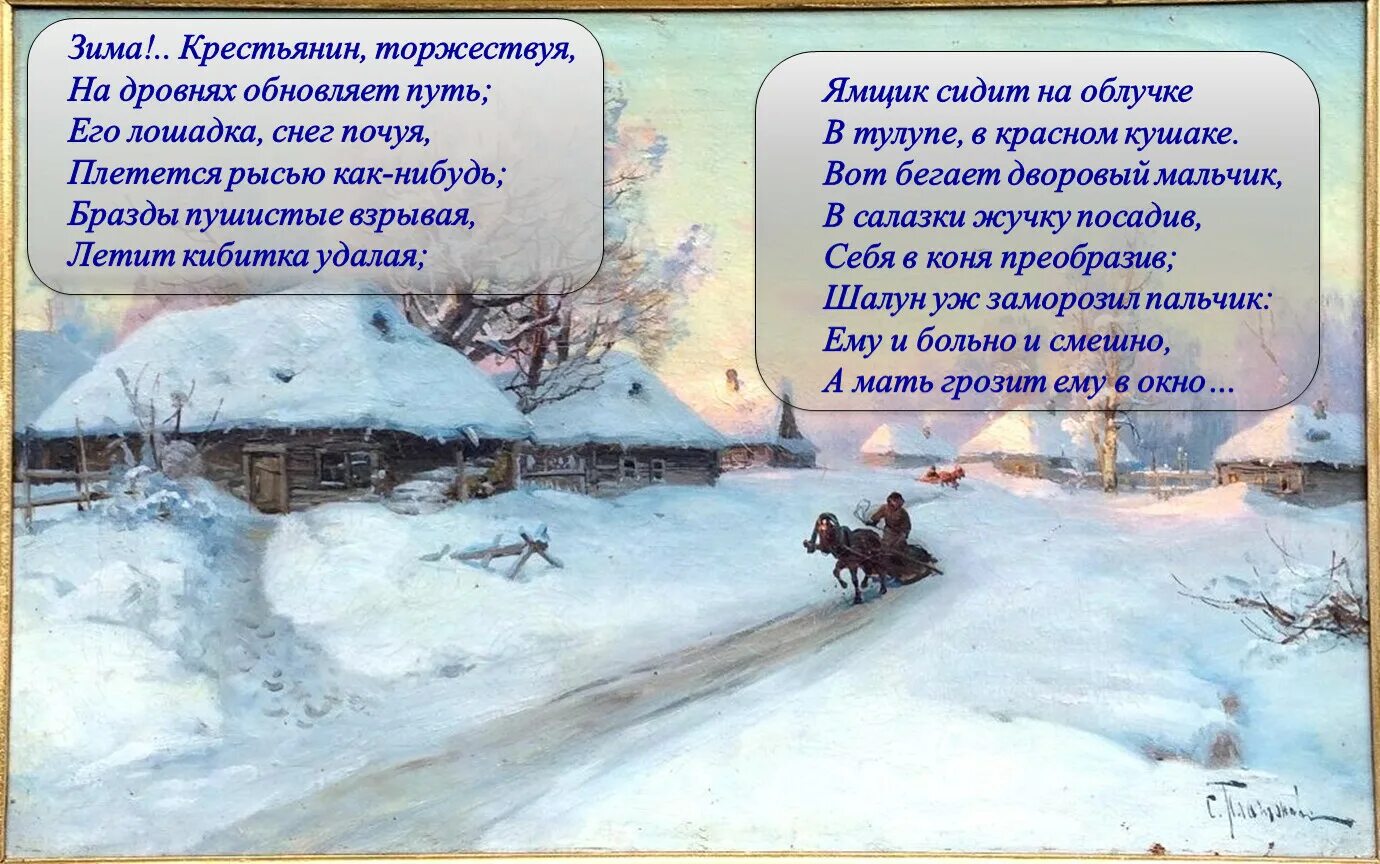 Пушкин зима крестьянин торжествуя. Стихотворение Пушкина зима крестьянин торжествуя.