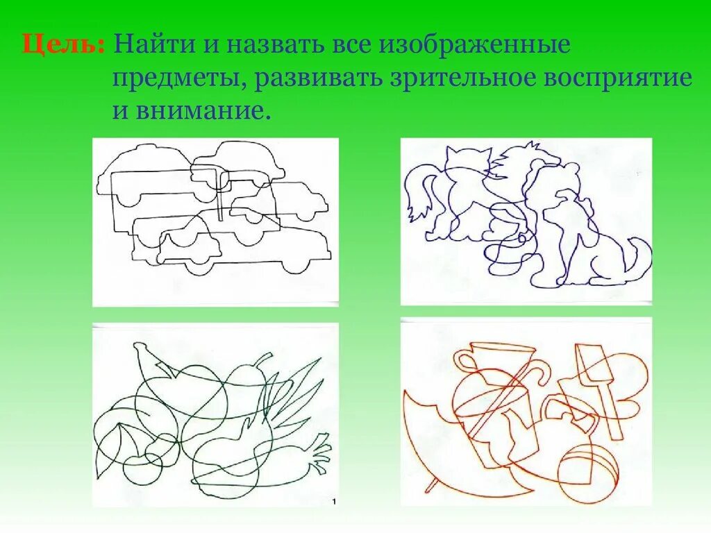 Развитие восприятия младших школьников. Упражнения на зрительное восприятие. Упражнения на восприятие для младших школьников. Пространственное восприятие у дошкольников. Развитие пространственного восприятия.