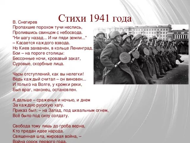 Стихи о войне. Стихи военных лет. Стихи о Великой Отечественной войне.