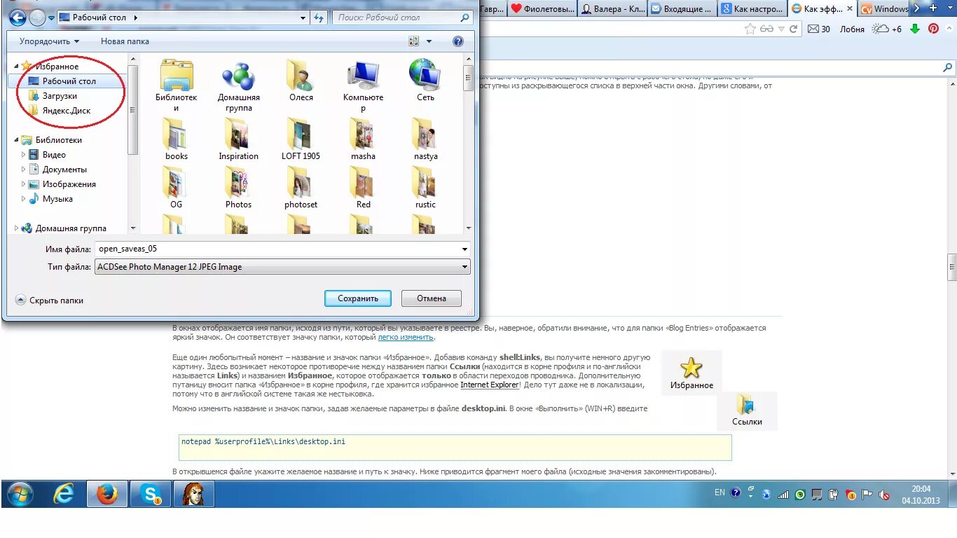 Ссылка на папку. Как сохранить картинку на рабочий стол. Сохранение файла на рабочий стол. Недавние места в Windows 7. Почему не сохраняются картинки на рабочем столе.