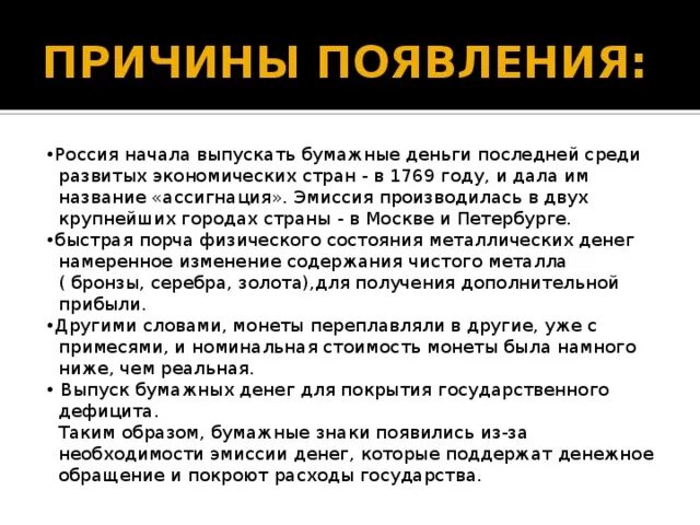 История создания бумажных денег. Причины появления бумажных денег. Причины появления бумажных денег в России. Причины создания бумажных денег.