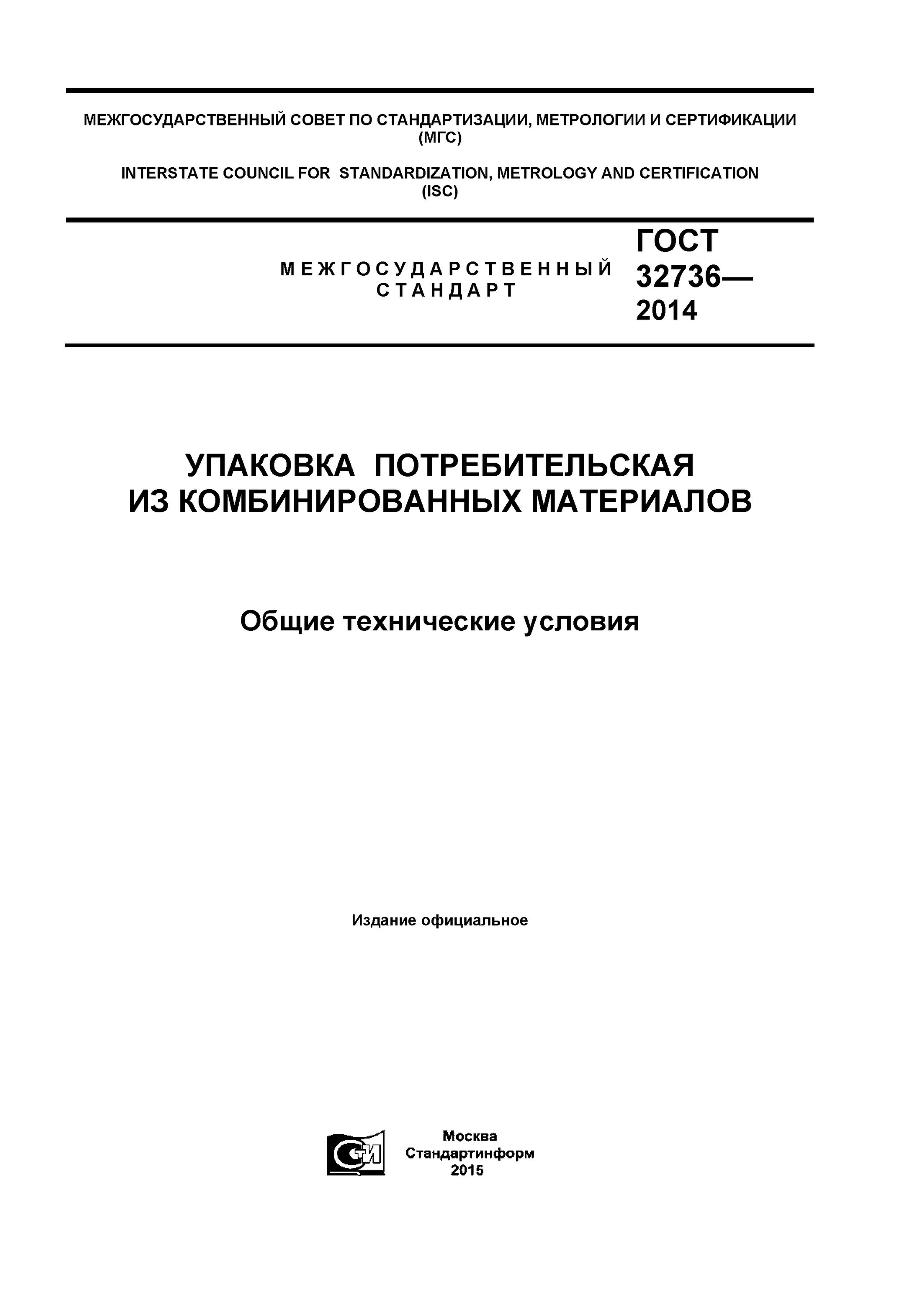 общие технические условия упаковки. гост 12301-2006. общие технические условия упаковки. коробки гост 33781. пленки полимерные метод испытания на растяжение.