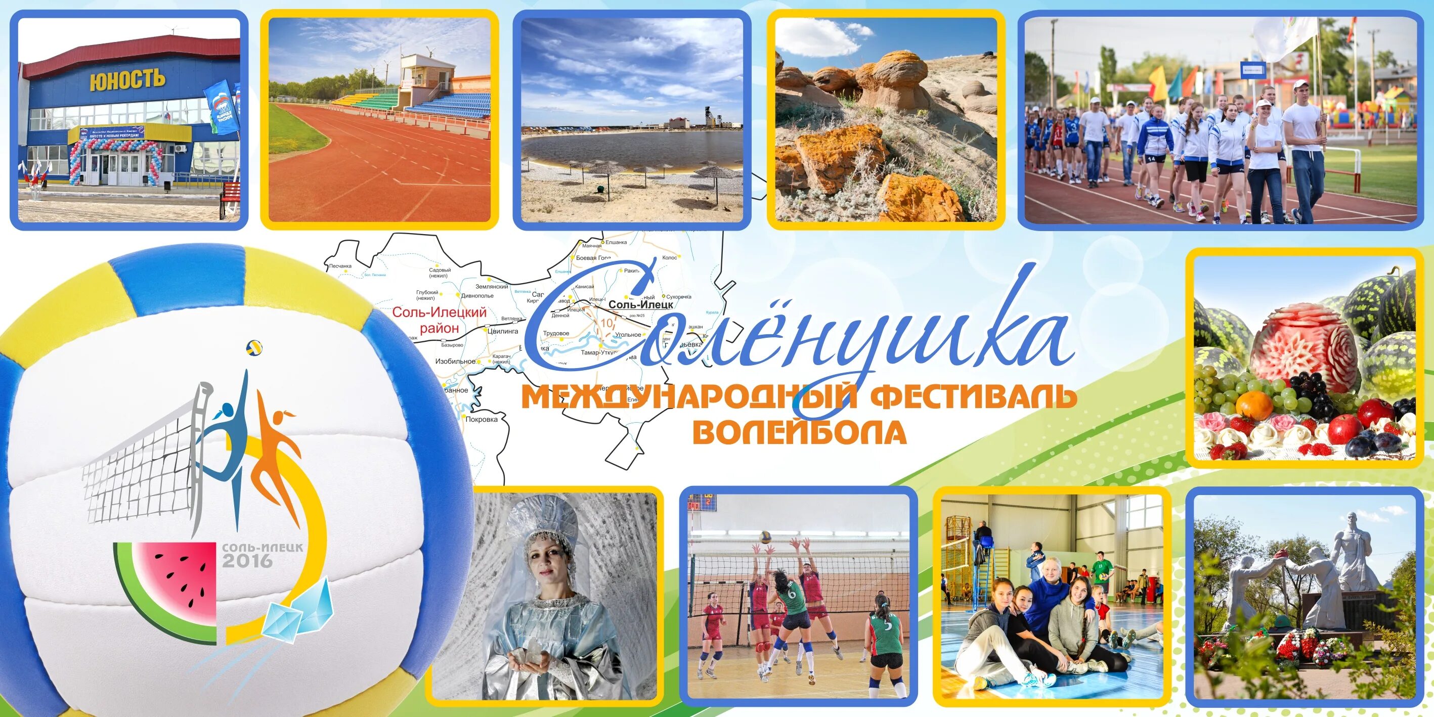 Соль илецкий индекс. Волейбол соль илецк. соленушка соль-илецк. соль-илецк логотип. соль илецк юность.