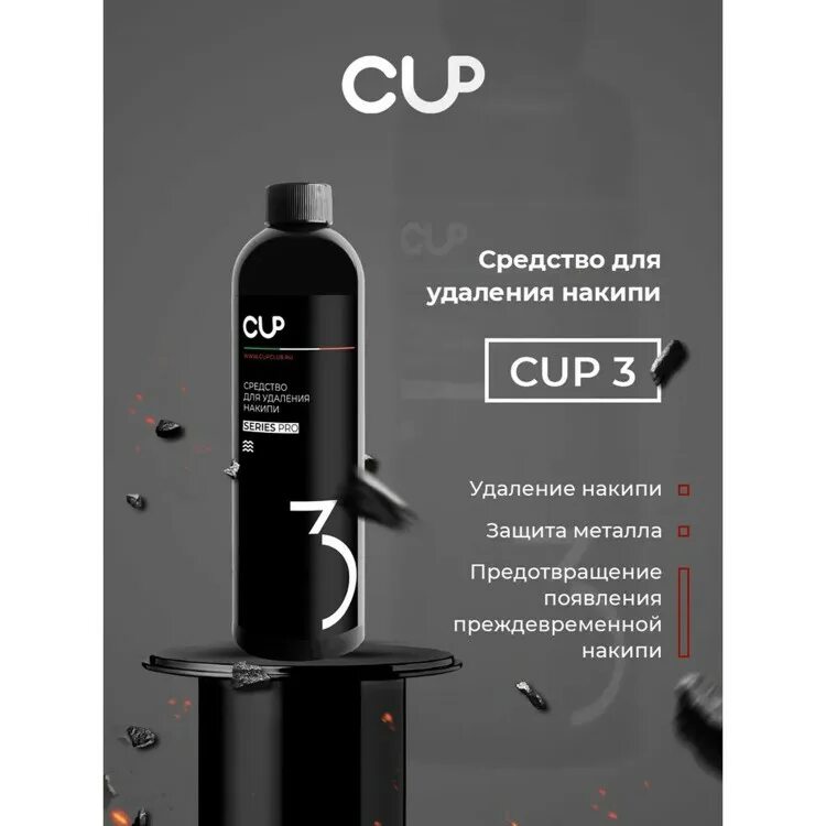 Cup3 средство от накипи для кофемашин. Cup 3 средство от накипи. Средство Nespresso для очистки от накипи. Cup3'от накипи 1000. Средства cup