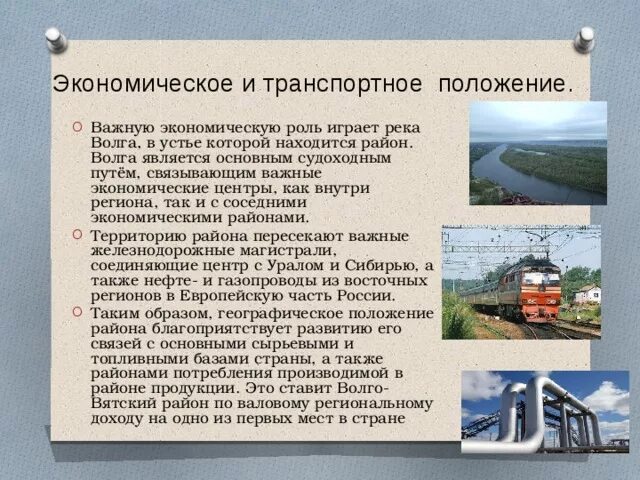 Какую роль в хозяйственном освоении. Машиностроение Волго Вятского экономического района. Географическое расположение Волго Вятского района. Центры машиностроения Волго Вятского района. Транспортное положение Волго Вятского района.