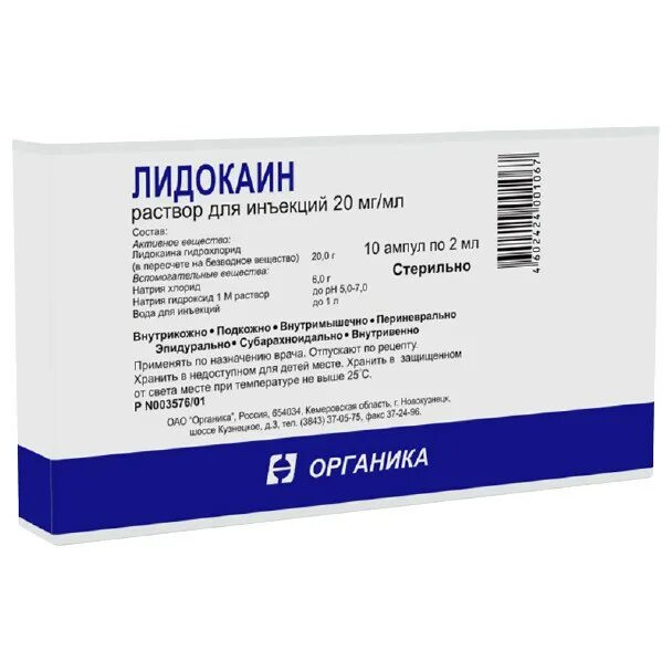 Р р лидокаина 10
