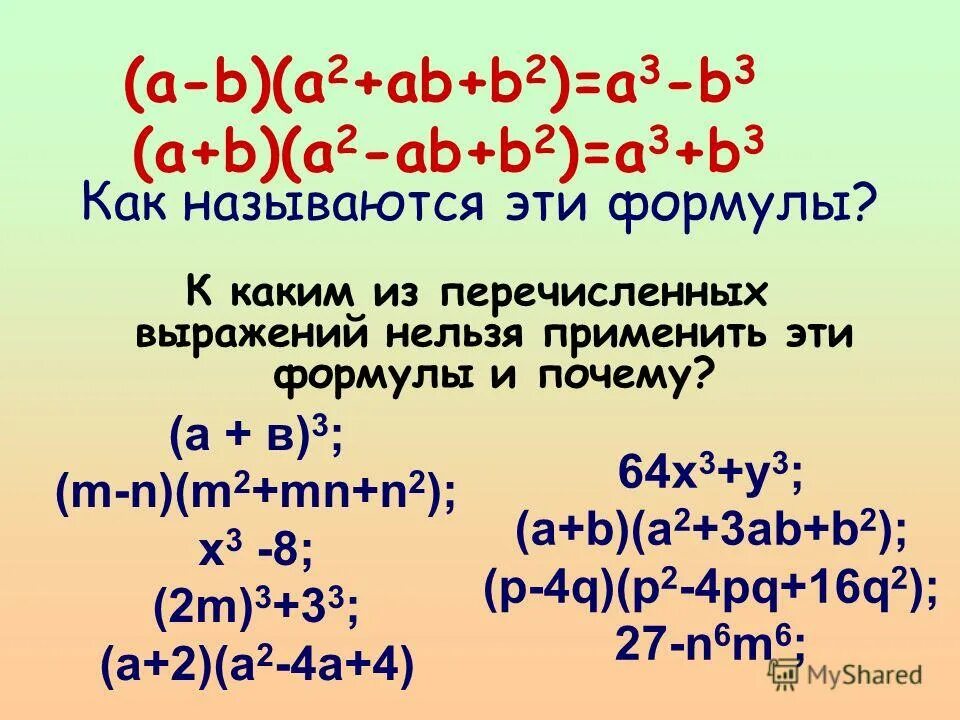 Формула а2 1. A2+b2 формула сокращенного умножения. A B C формула. Формула a+b 2. Формула (a+b+c)^2.
