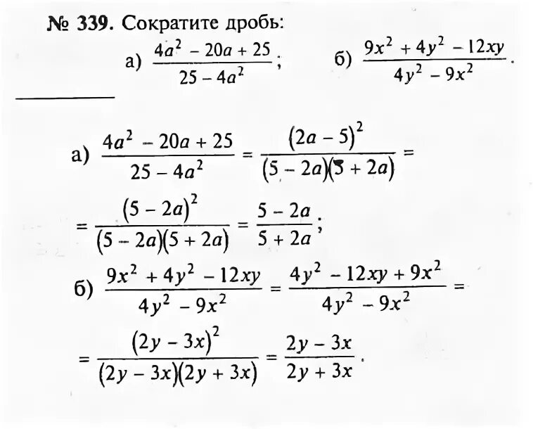 Алгебра 8 класс Макарычев номер 339. Алгебра 8 класс Макарычев задания. Сократить дробь 8 класс Алгебра Макарычев. Алгебраическая дробь 8 класс Макарычев.