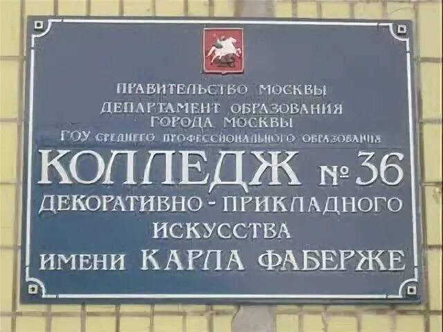 Колледж фаберже москва якорная