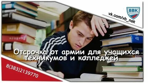 Как получить вторую отсрочку по учебе