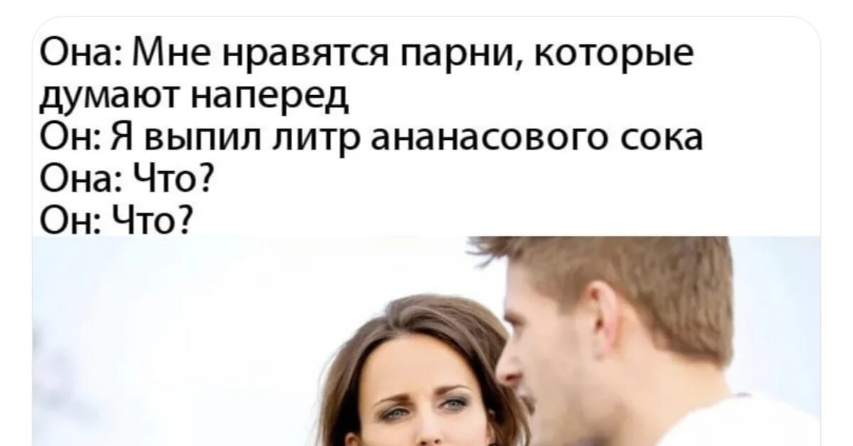 Я выпил литр ананасового сока. Я люблю парней которые думают наперед. Прикол про ананасовый сок. Картинка мужчина я выпил ананасовый сок. Почему некоторым мужчинам нравятся мужчины