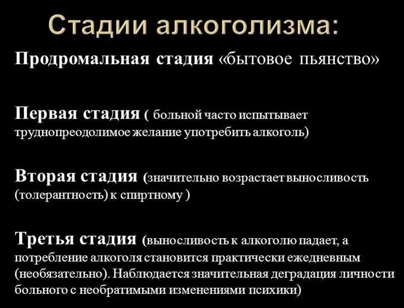 Последовательность клинических стадий развития болезни алкоголизма. Стадии алкогольной зависимости. Стадии алкоголизма таблица психиатрия. Симптомы стадий алкоголизма таблица. Стадии алкоголиков.