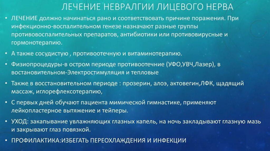 Невропатия клинические рекомендации. Лекарства при невралгии лицевого нерва. Невралгия лиицлиицевого нерва. Таблетки от невралгии лицевого нерва. Препараты при воспалении тройничного лицевого нерва.