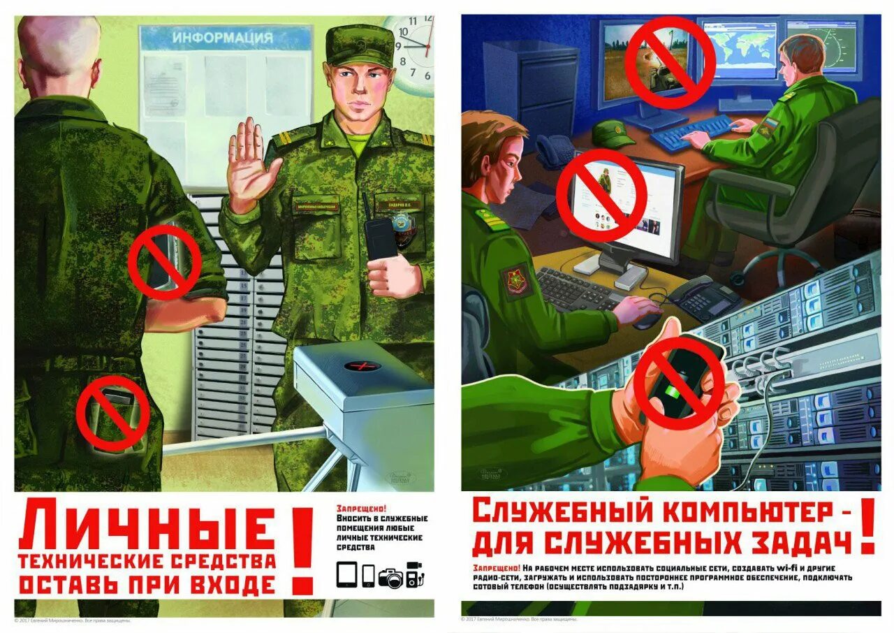 День защиты тайны