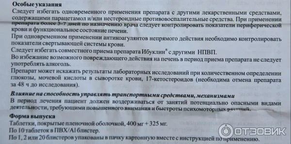 Через какое время можно пить ибуклин. Через какое время можно пить ибуклин