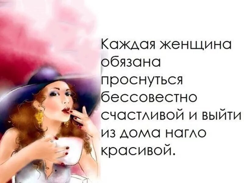 Каждая женщина должна