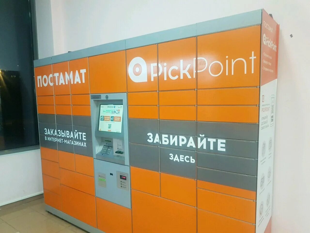 Просп маршала жукова 35 корп 1. PICKPOINT СПБ. PICKPOINT Маршала Жукова. Маршала Жукова постамат. Жукова 35 к1.