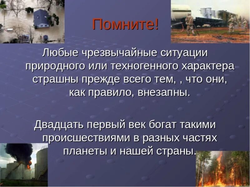 Природного и техногенного характера были. Чрезвычайные ситуации природного и техногенного характера. ЧС техногенного характера. Техногенные Чрезвычайные ситуации. Черезвучайнаяситуация презентация.