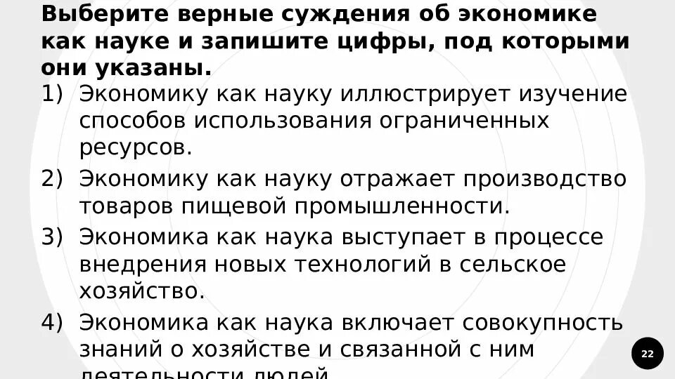 Выберите верные суждения. Выберите верные суждения и запишите цифры под которыми указаны. Суждения об экономике как науке. Что иллюстрирует экономику как науку.