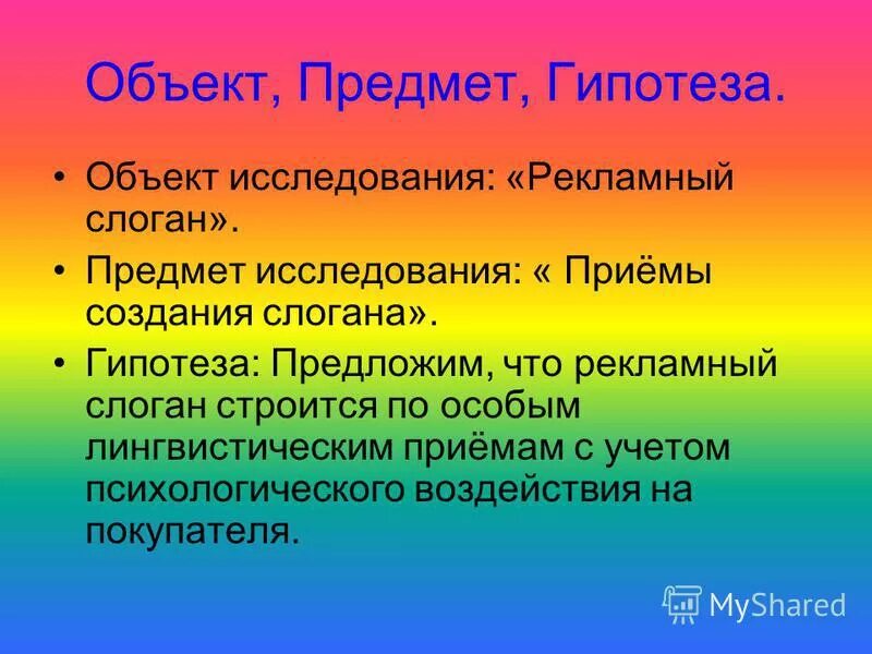 Объект предположение. Объект предположение