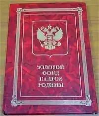 Фонд кадров