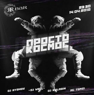 Космос афиша