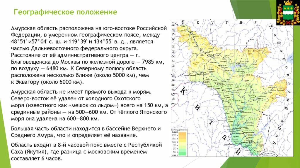 Географическое положение Амурской области. Приамурье географическое положение. Амурская область расположена. Северо Восток Амурская область. Распоряжение амурской области