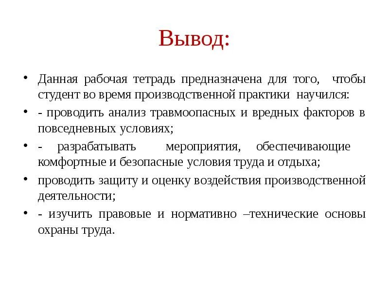 Вывод времени c. Время вывода. Предмет цели и задачи дисциплины охрана труда. Вывод времени в СТО. Вывод что дает зима.