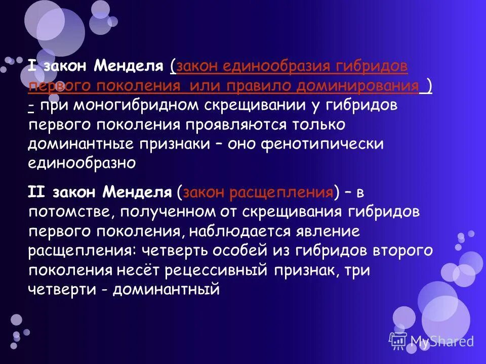 признак проявляющийся у гибридов первого поколения. признаки проявляющиеся в поколении называются. признаки проявляющиеся в поколении называются. признак который проявляется в гибридном поколении называется. признаки проявляющиеся в поколении называются.
