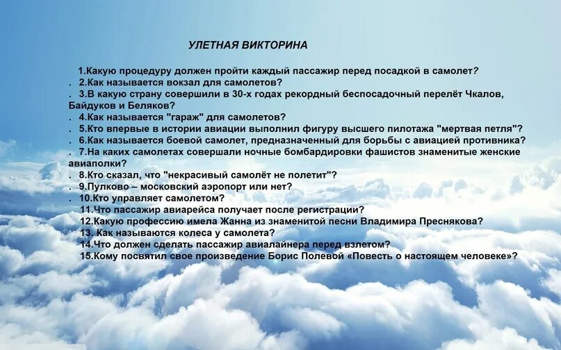 Вопросы викторины уютный Ямал. Ответы на викторину поверь в мечту. Ответы на вопросы викторины красноярский край выборах