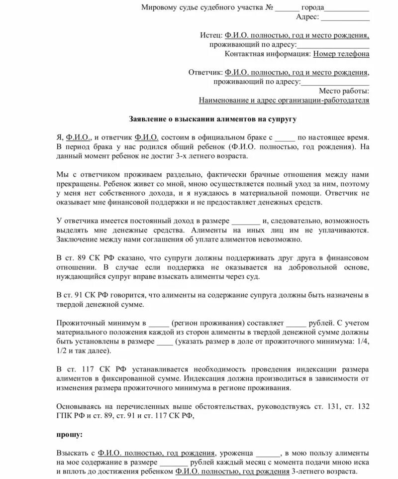 Исковое заявление на содержание ребенка