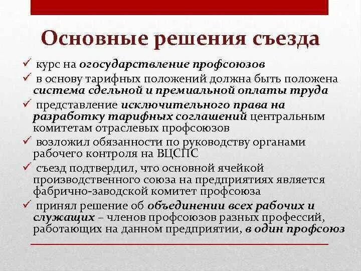 Фабрично-заводские комитеты и профсоюзы. Огосударствлением. Огосударствление это. Курс на огосударствление системы книжного дела в стране. Фабрично заводские комитеты