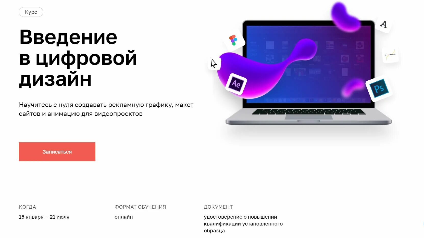 Нетология курсы. Курсы графического дизайна нетология. нетология графический дизайнер. netology курсы. курсы по дизайну нетология.