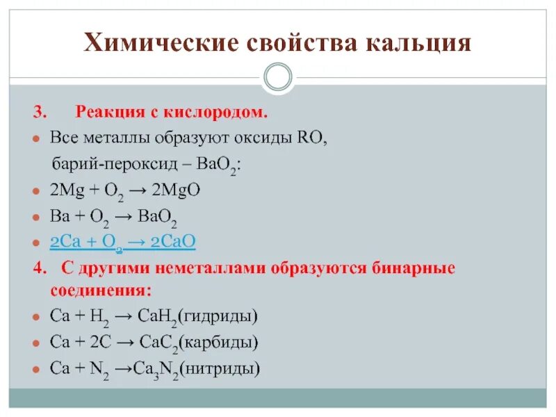 Кальций свойства металла