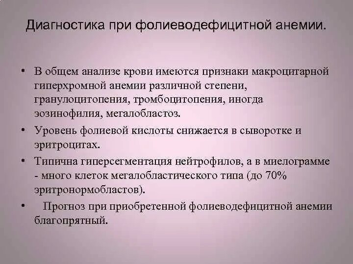 Показатели анемии в анализе. Диагностика в12 фолиеводефицитной анемии. Показатели крови при фолиеводефицитной анемии. Лабораторные показатели фолиеводефицитной анемии. Общий анализ крови при фолиеводефицитной анемии.